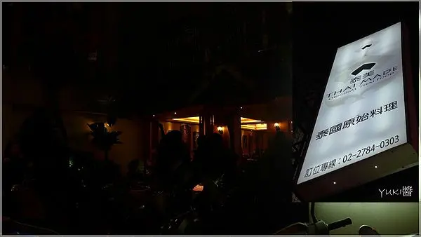 [台北．泰美泰國原始料理．服務? 瞎爆了!? ．好吃又怎樣！