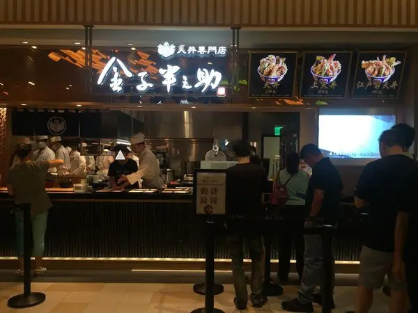 金子半之助---天丼