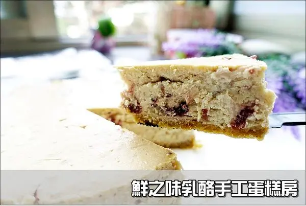 【宅配美食】鮮之味乳酪手工蛋糕房『莓果起士蛋糕』。乳酪濃郁口感紮實