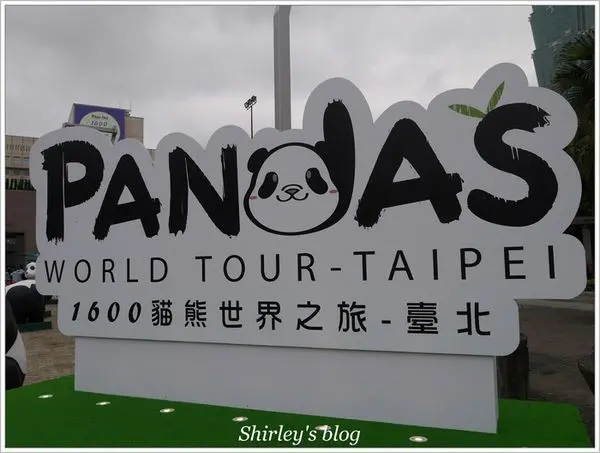 1600貓熊世界之旅‧台北市政府廣場