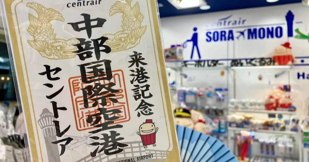 機場伴手禮新選擇，名古屋中部機場「空中御朱印」限定款「御翔印」登場，金鯱設計超吸睛。
