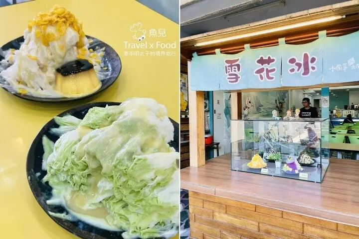 炎炎夏日吃冰去！宜蘭冬山小風箏雪花冰，口味多元，綿密細緻，沁涼消暑 - 魚兒 x 牽手明太子的「視」界旅行