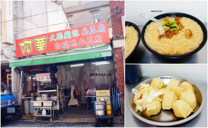 大稻埕小吃推薦｜阿華大腸麵線臭豆腐，台北在地人激推的銅板美食！