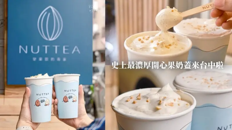 台中西區｜史上最濃厚開心果奶蓋來台中了！素食者、乳糖不耐症也