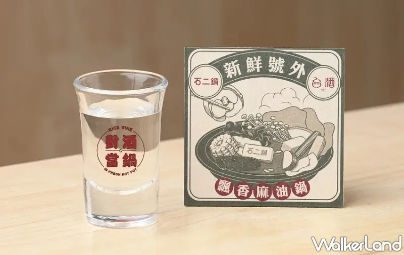 台酒花雕雞 入鍋！石二鍋冬季限定暖鍋 花雕雞 麻油雞暖胃上市，消費再碼送限量聯名杯。