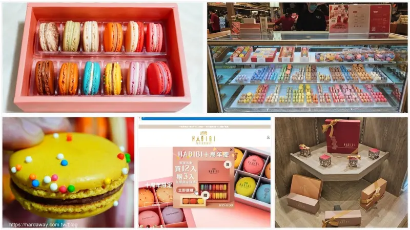 【食記】京站美食HABIBI馬卡龍台北京站廣場門市，減糖馬卡龍口味選擇多並且網購也可以的台北馬卡龍專賣店