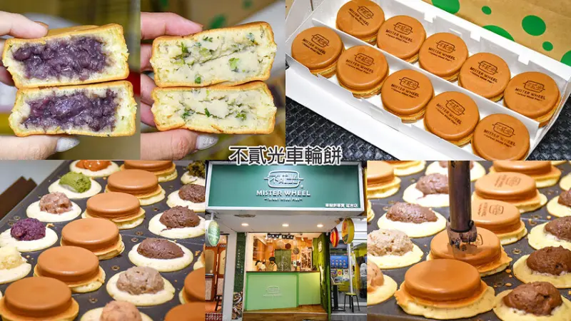 台北車輪餅│不貳光車輪餅│提供客製化│嚐鮮香菜新口味 – 呂萱萱愛分享