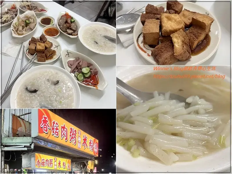 ★新北．吃喝玩樂★林口半邊圓香菇肉粥米粉湯~林口傳統小吃推薦/林口美食/林口三井outlet旁/機場捷運林口站附近美食/菜單