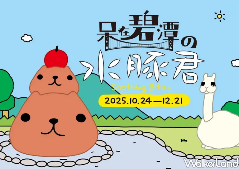 新店碧潭水豚君賣萌！12米高水豚君飄水上免費拍，煙火 市集一次看。