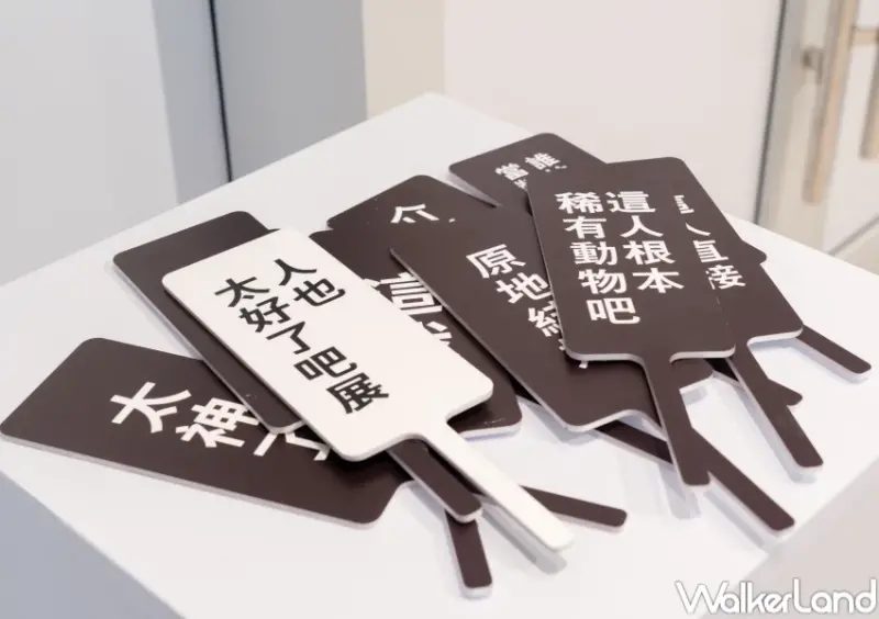 日本爆紅展覽來台！人也太好了吧展首次來台，NOKE忠泰樂生活一票逛2大展覽。