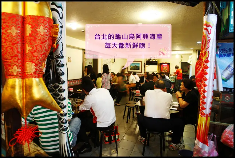 每天都很新鮮的龜山島阿興海產