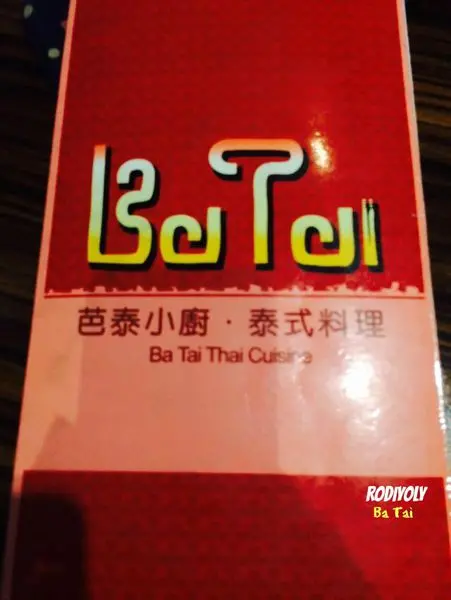 Taichung/泰式平價/☺芭泰小廚☺/炎炎夏日端午不吃粽☺聚餐選泰式無須怕踩雷/2015/40♥