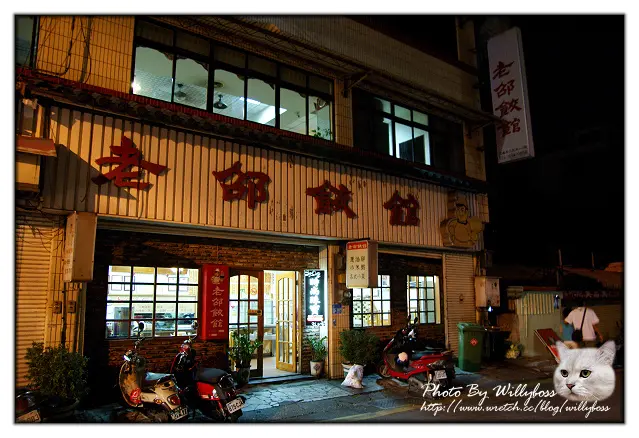  老邵餃館(花蓮市)