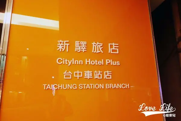 【住宿台中】充滿創意的彩繪旅店♥新驛旅店♥台中住宿大推薦