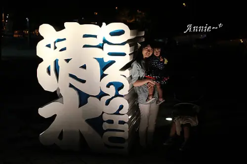 【親子旅遊】臺中。清水服務區(休息站)─夜色迷人、擁抱自然、親近藝術、童趣歡樂
