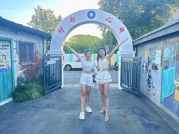 「手作課建薦」情侶推薦 新北投景點 中心新村，東千里革製間皮