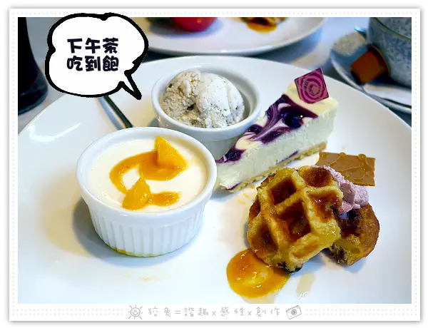 [台南食記] Oujiali歐加里~平價下午茶218元吃到飽！包含湯品、麵包、蛋糕、鬆餅、瑪德蓮、奶酪、冰淇淋、飲料！