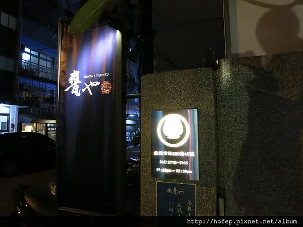 【美食】台北。甕也燒肉 Ownya Yakiniku 延吉店~道道都好吃但也讓我的小朋友頭也不回的出走了！