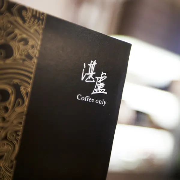 品味人生  漫步在香濃咖啡之上