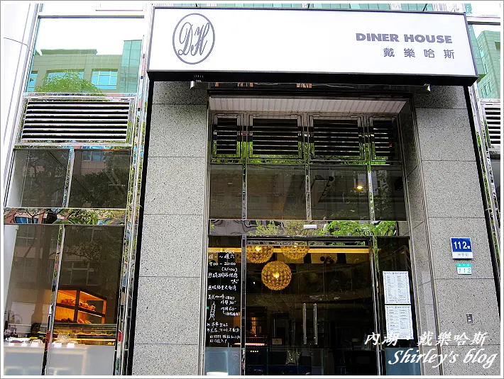 內湖‧戴樂哈斯