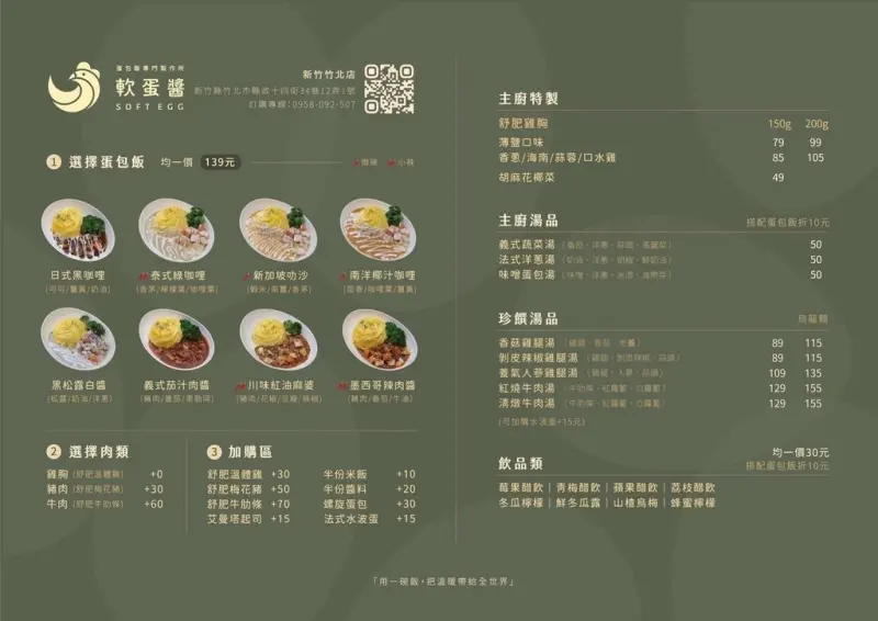 竹北-軟蛋醬蛋包飯專門製作所(竹北店)✓各種咖哩等你來嚐鮮