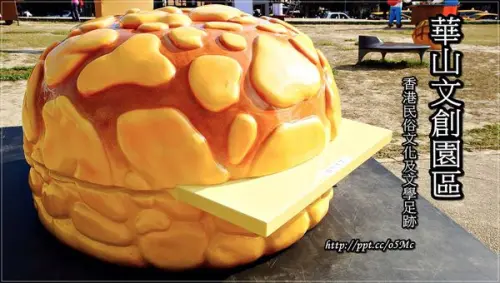 【台北/中正區】2014香港週，香港民俗文化及文學足跡♪♪華山文化創意園區♪♪ 