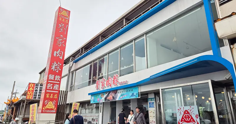 台北必吃劉家肉粽！石門肉粽哪家好吃，23元肉粽超便宜、南部粽也有。