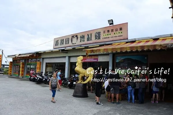 【食記】宜蘭五結❤番割田甕缸雞，現烤現吃最美味啦！