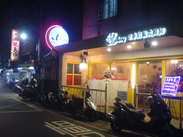 安東尼義式廚房(板橋分店)                
      