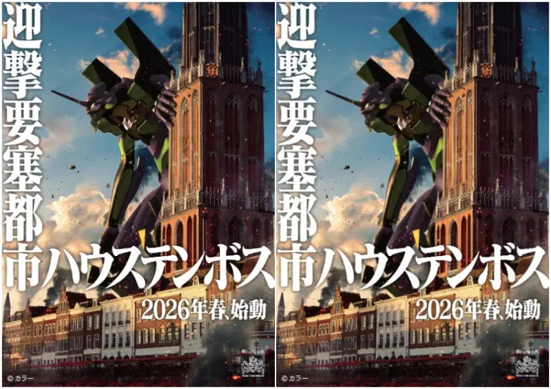 長崎豪斯登堡太會玩，繼米飛兔後再推神作《新世紀福音戰士》全球唯一8K乘坐式設施。