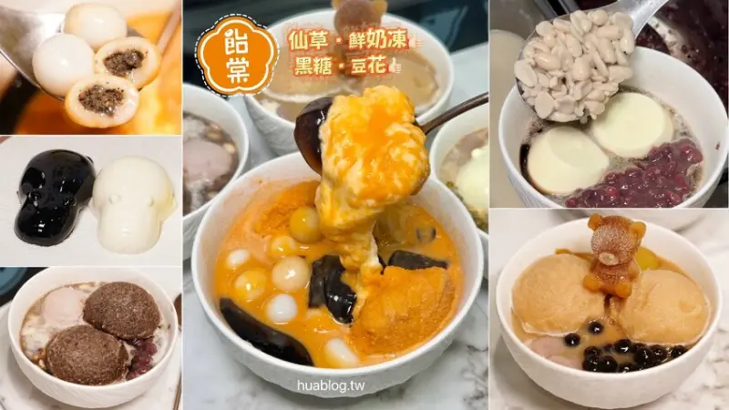【飴棠 黑糖·豆花·仙草·鮮奶凍】今夏必吃的冰品甜品店就是這間！泰奶冰沙尬上鮮奶麻糬，是什麼神仙組合！內用限定還有隱藏版卡皮巴拉三兄弟！新竹甜品推薦！竹科下午茶～ - 阿華田的美食日記