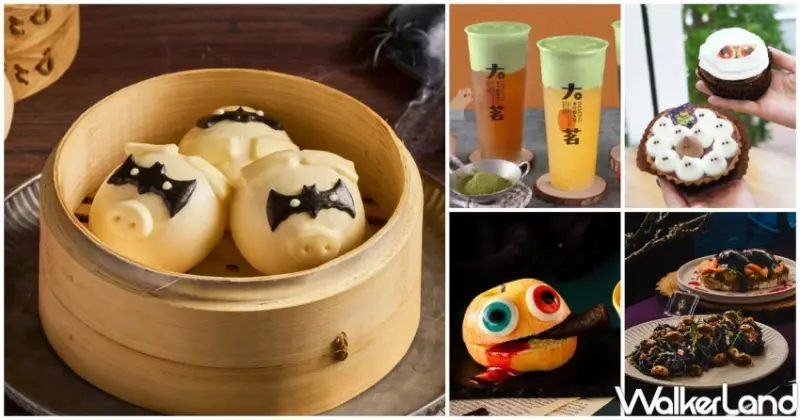 萬聖節搞鬼美食16間！小熊軟糖披薩 香菜奶蓋飲料 鬼故事配早午餐，萬聖節買一送一必看。