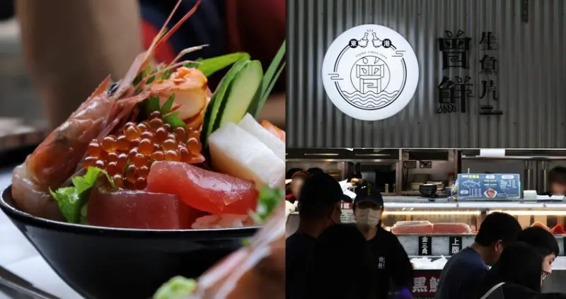 屏東東港｜在地美食｜曾鮮生魚片．隱身於傳統市場中的精緻海鮮餐