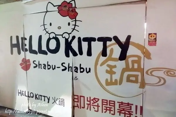 [台北] 我整個被萌翻,全球第一家HELLO KITTY Shabu-Shabu.