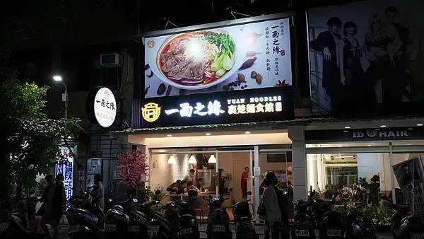 【新北美食】蘆洲美食推薦(一面之緣國境之美來自湖北的好味道，強推牛肉酸辣粉與熱乾麵)