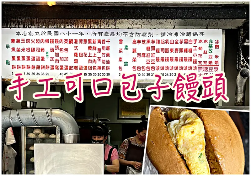 ［科技大樓站］手工可口包子饅頭～探索台北：在國北教大看展覽，順道享受美味饅頭夾蔥蛋