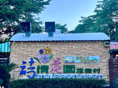 嘉義懶人露營 【詩情花園渡假村露營車】一站式親子旅遊推薦