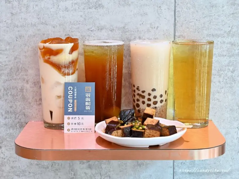 台中市潭子區羽翁制茶｜台中新開幕手搖飲，主打新鮮現泡茶，還有超好吃厚片及銷魂豆干