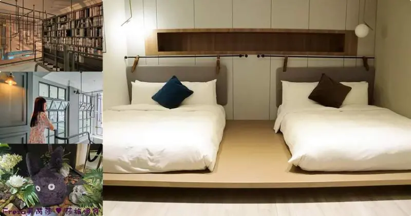 台南市中西區台南飯店【漫旅今回】巷內靜謐英倫設計！必拍旋轉樓梯閣樓書牆