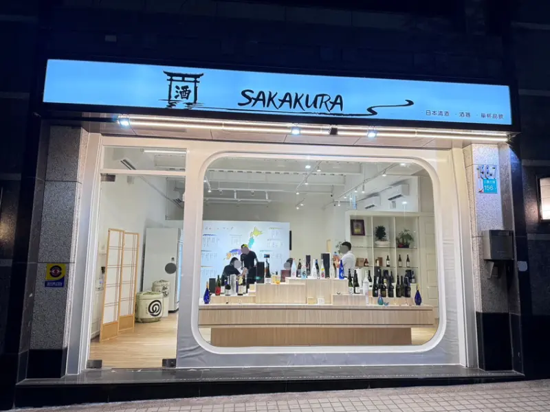 台南市北區台南隱藏版清酒天堂！SAKAKURA清酒提供單杯品飲│清酒入門者體驗的好地方│台南清酒專賣推薦