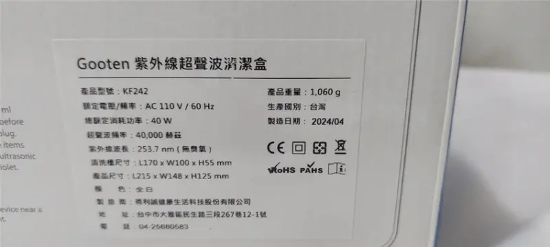 3C｜ LIFEMATE gooten 紫外線超聲波清潔盒評