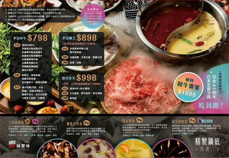 台中東區｜期間限定泰式料理、肉骨茶湯底、M9和牛吃到飽｜饗麻