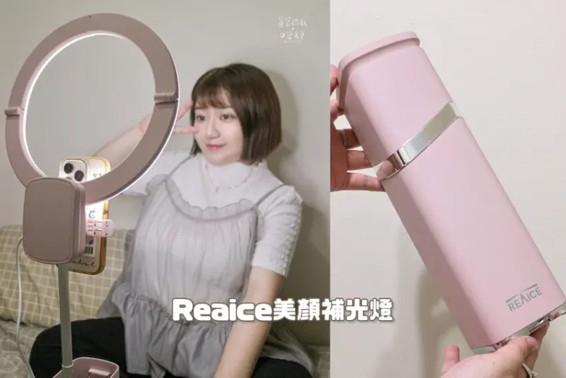 好物推薦｜9種柔膚燈效補光燈，折疊輕鬆帶著走！｜Reaice