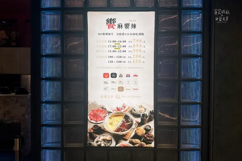 台中東區｜期間限定泰式料理、肉骨茶湯底、M9和牛吃到飽｜饗麻