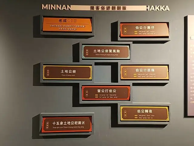 桃園市土地公文化館14