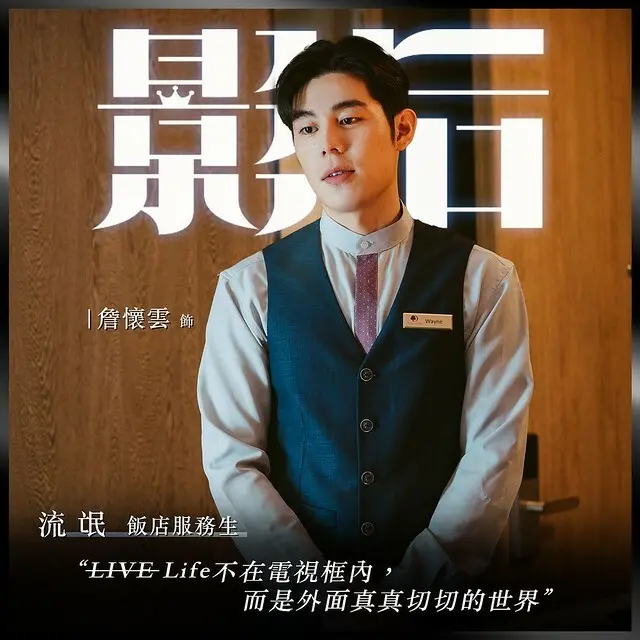 Netflix 熱播台劇《影后》(Born for the Spotlight) is launching at Netflix from Nov 7, 2024 onwards.