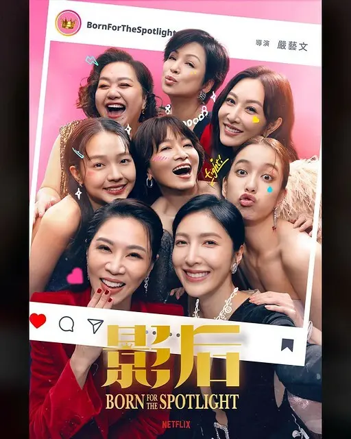 Netflix 熱播台劇《影后》(Born for the Spotlight) is launching at Netflix from Nov 7, 2024 onwards.