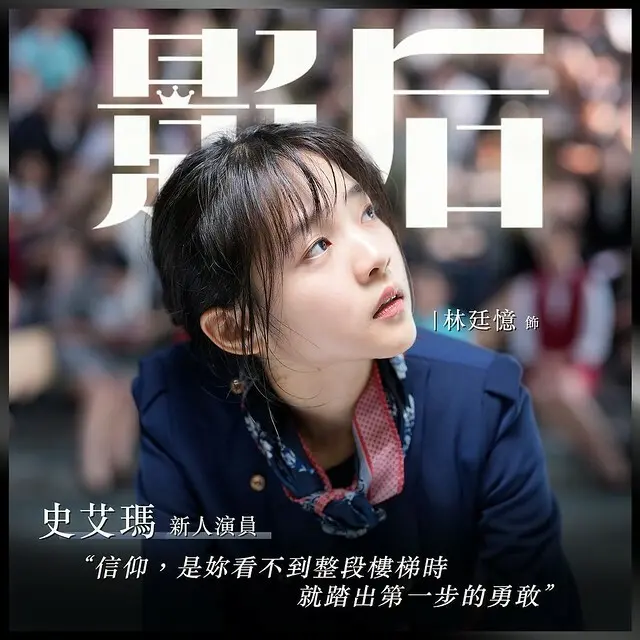 Netflix 熱播台劇《影后》(Born for the Spotlight) is launching at Netflix from Nov 7, 2024 onwards.