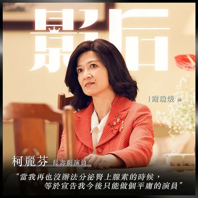 Netflix 熱播台劇《影后》(Born for the Spotlight) is launching at Netflix from Nov 7, 2024 onwards.