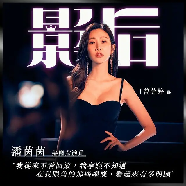 Netflix 熱播台劇《影后》(Born for the Spotlight) is launching at Netflix from Nov 7, 2024 onwards.